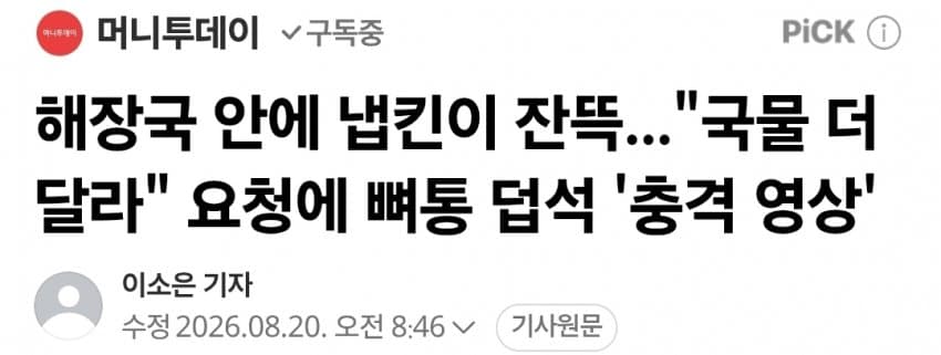 뼤 해장국을 포장 주문 했더니 쓰레기 해장국을 받은 보배인 (5)