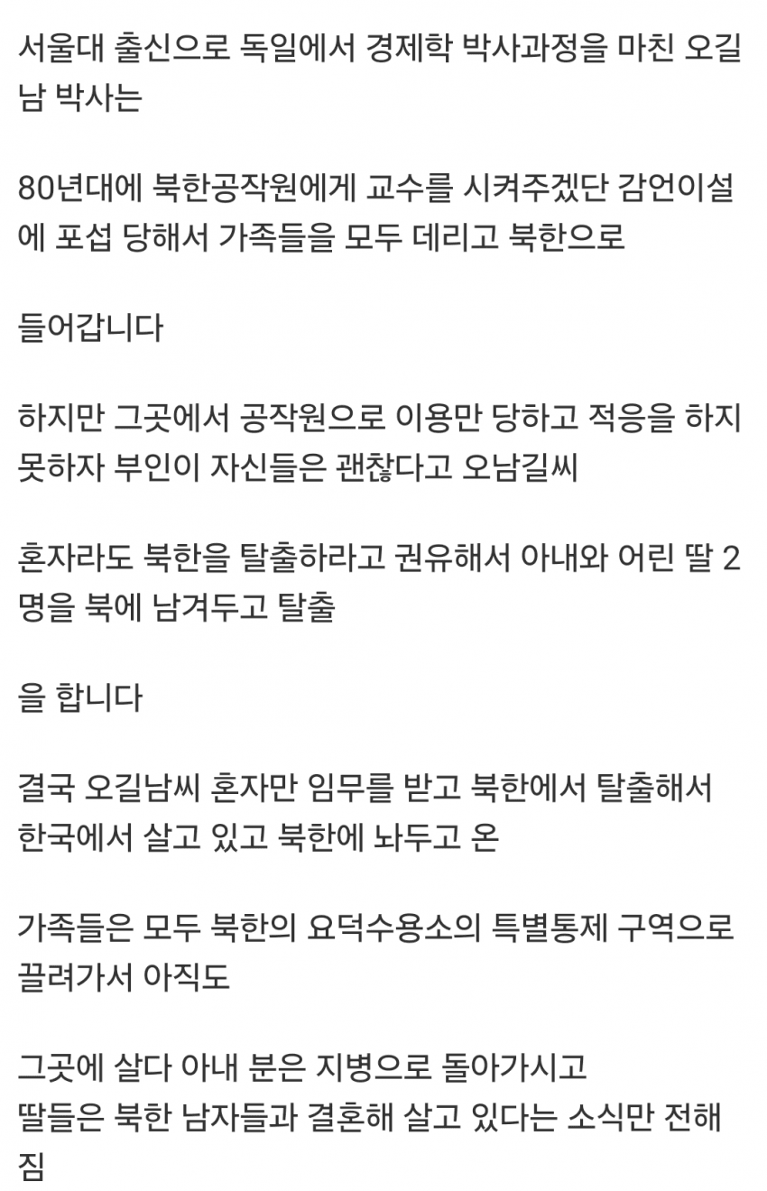 와들와들 일가족 데리고 월북한 ㅂ신 레전드 (3)