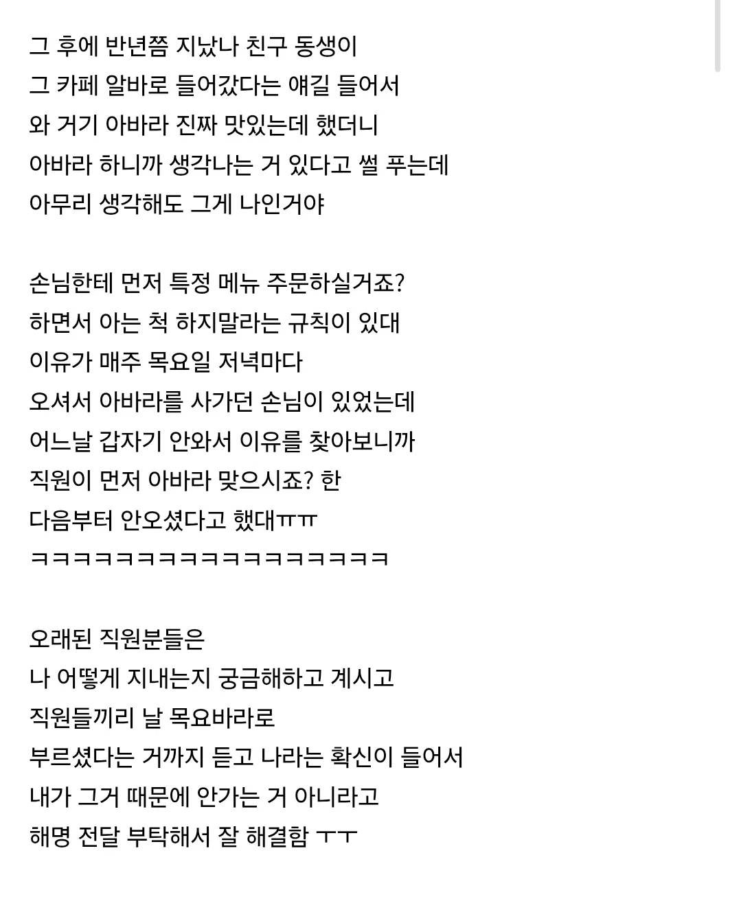 나 카페직원들한테 목요바라라고 불렸대
