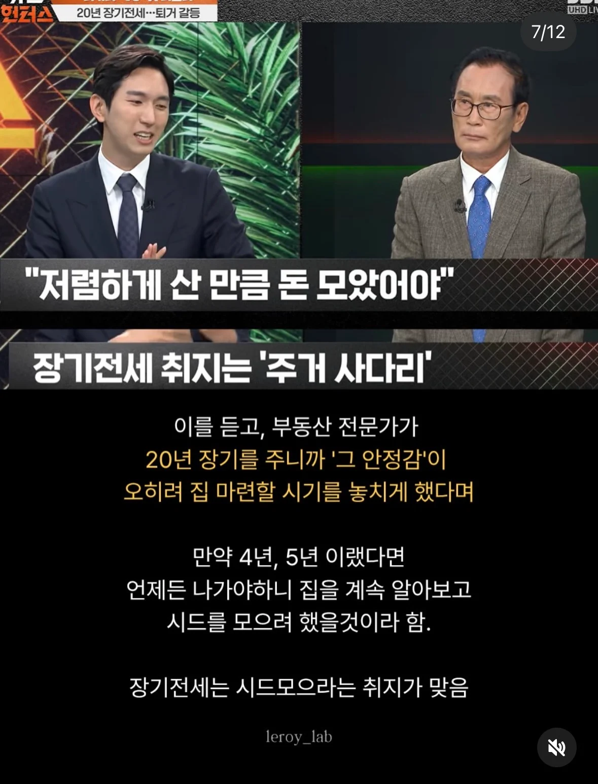 20년 장기전세 임대아파트 절때 못나가 토론등판 (7)