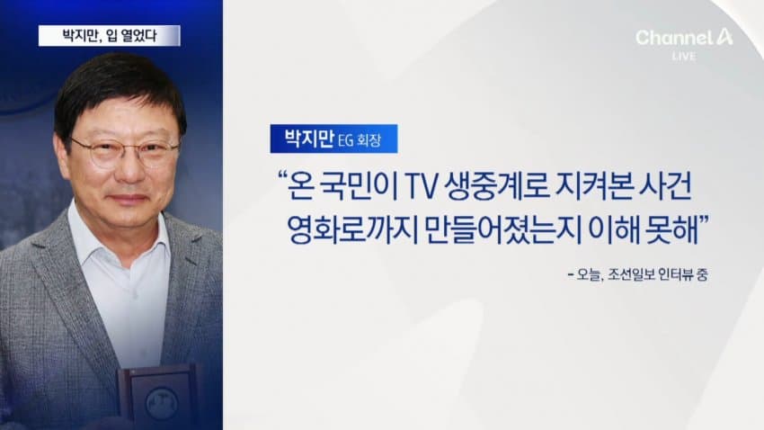 영화 "암살자"에 입 연 박지만 "우리 아버지가 그리 미운가" (3)