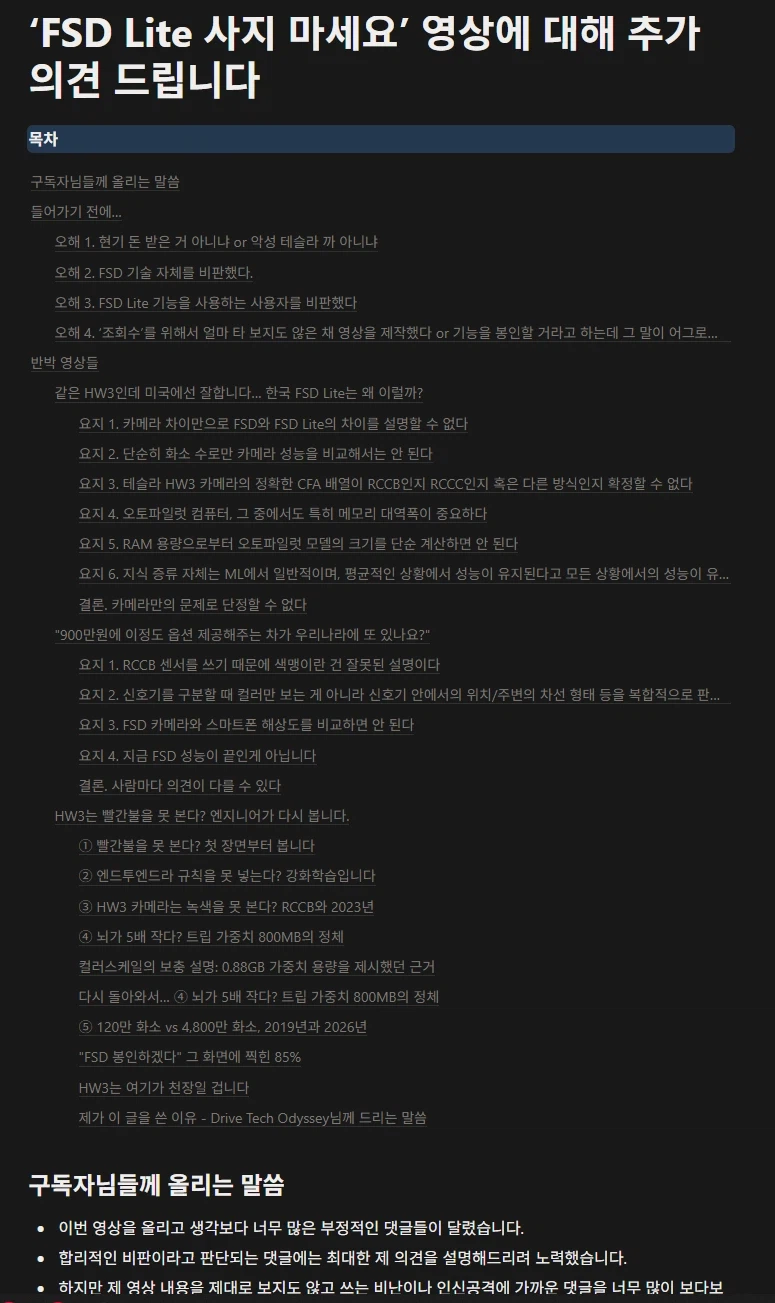 테슬라 FSD 불호평 남겼다가 난리난 유튜버 근황 (2)