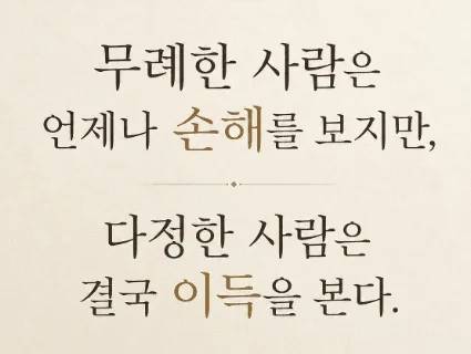 [스압] 무례한 사람을 내 편으로 만드는 방법.