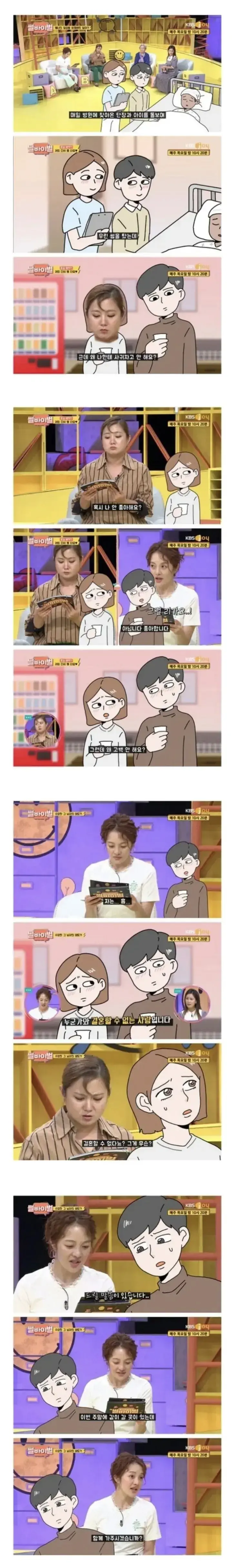 아프리카 봉사활동가서 남편을 만난 썰.manhwa (3)