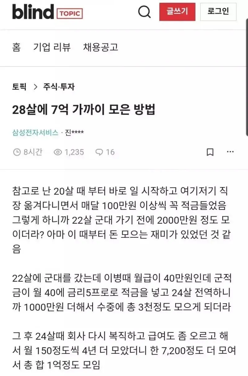 28살에 7억 가까이 모은 방법.