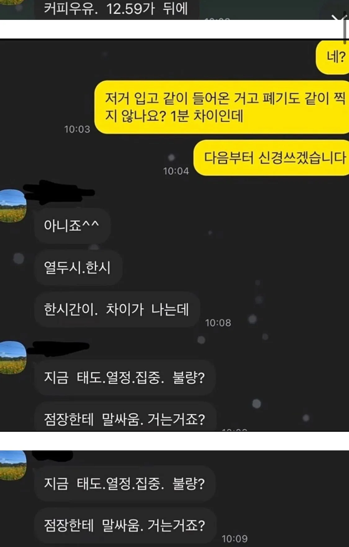 점장이 문제 vs 알바생이 문제