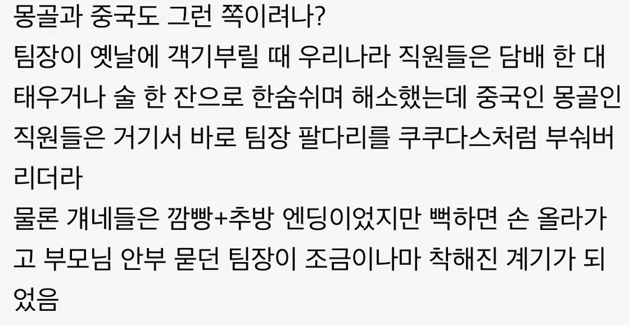 부모님 안부 묻기를 좋아하던 팀장의 최후 (2)