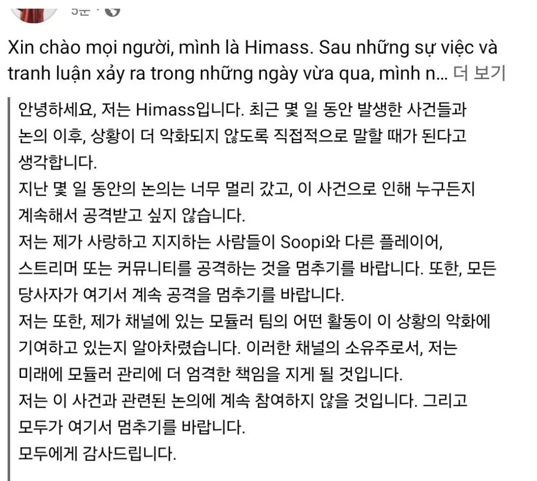 배그사태 주인공 남자똥꼬(Him Ass) 입장문