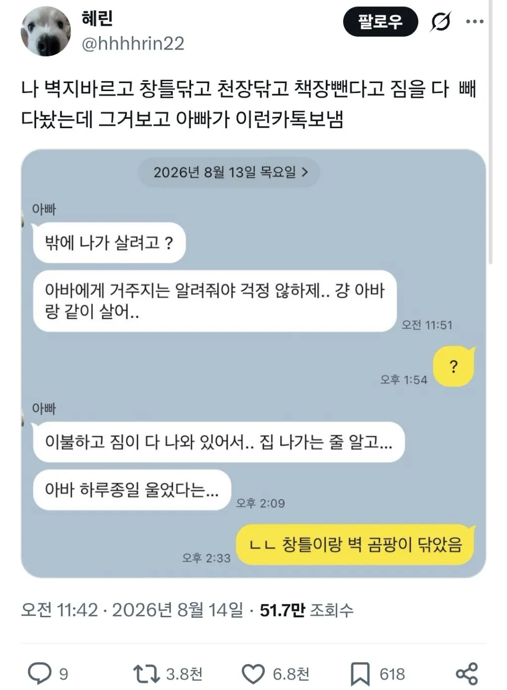 청소하는데 우는 아빠