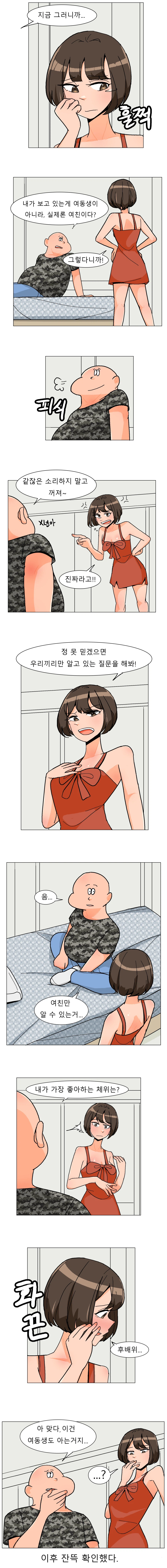 ㅇㅆㅇㅆ)여친과 여동생의 몸이 바뀌어버린 만화