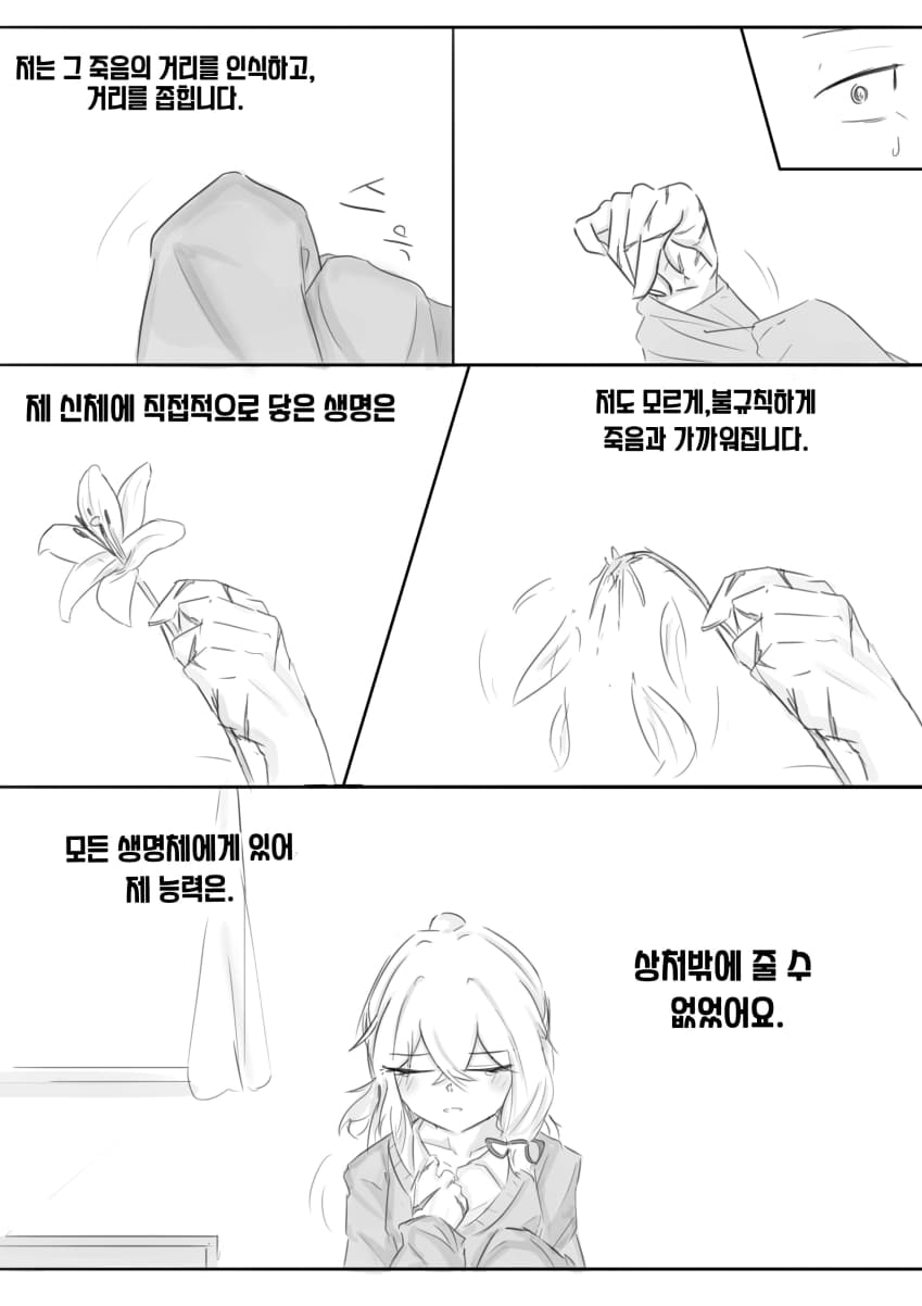 (재업) 닿으면 죽는 여고생 .manhwa (25)
