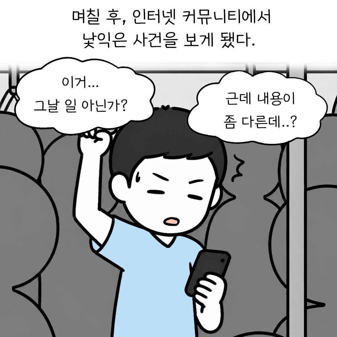 퇴근길에 일어난 뜻밖의 사건.Manhwa (23)