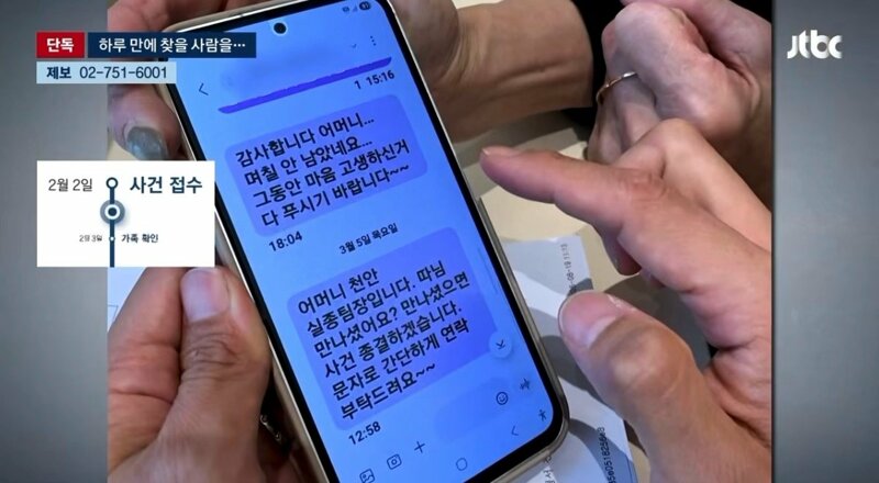 [단독] 사설탐정 쓰자, 단 하루 만에 "엄마 찾았어요" 반전 (8)