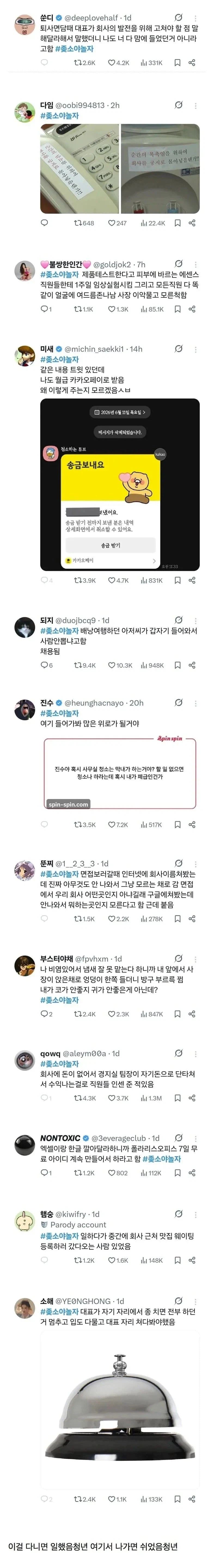 ㅈ소야 놀자 모음.