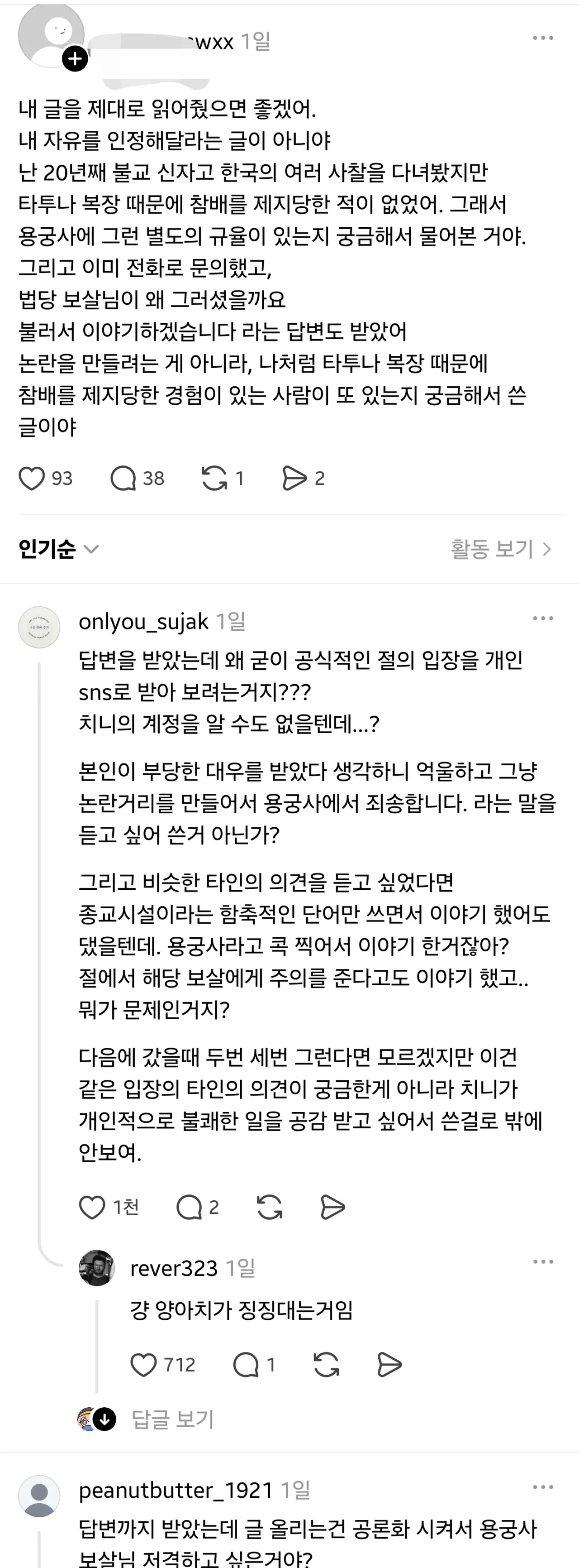 사찰 '입장거부'에 빡친 문신녀 ㄷㄷㄷ;; (4)