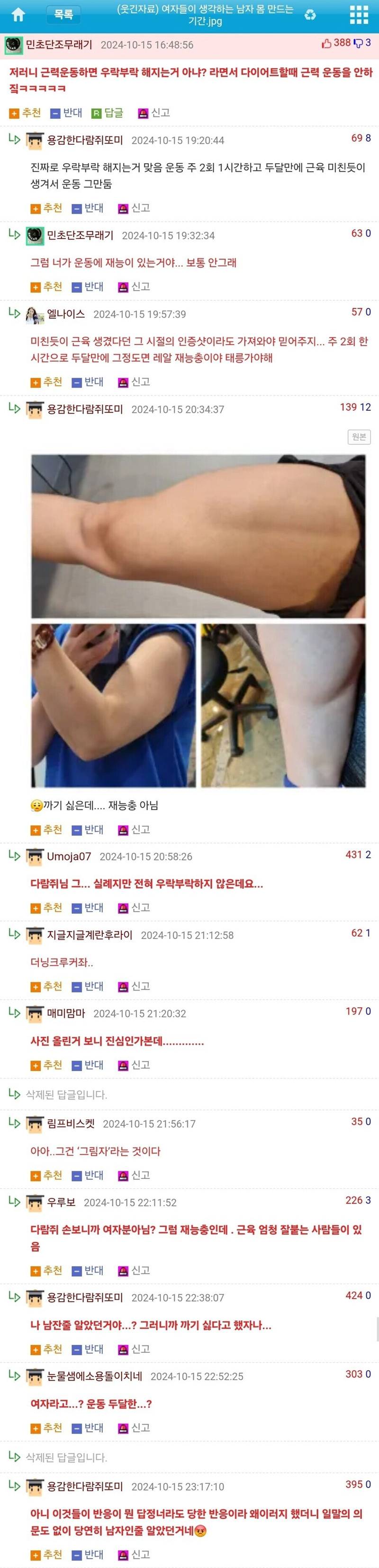 근육 인증했다가 비웃음만 들은 사람 (2)