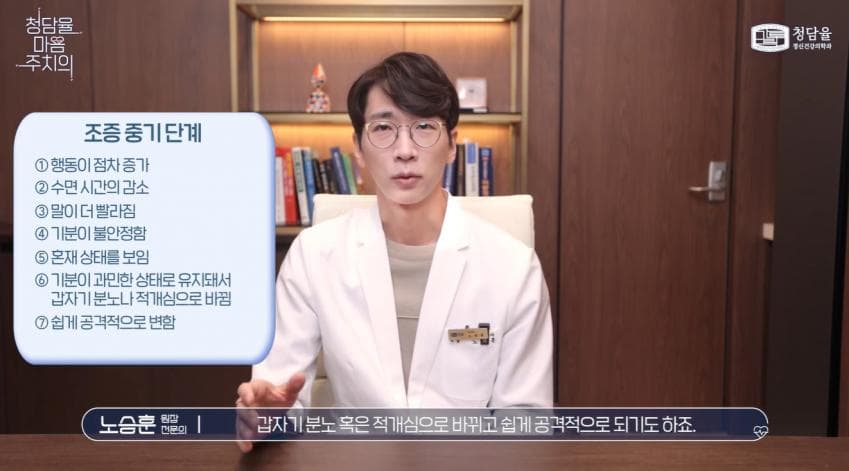 입원이 필요할 정도로 위험하다는 '조증' (27)
