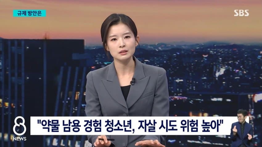 sbs) 유행처럼 번지는 '과다복용'...약국 돌아보니 (22)