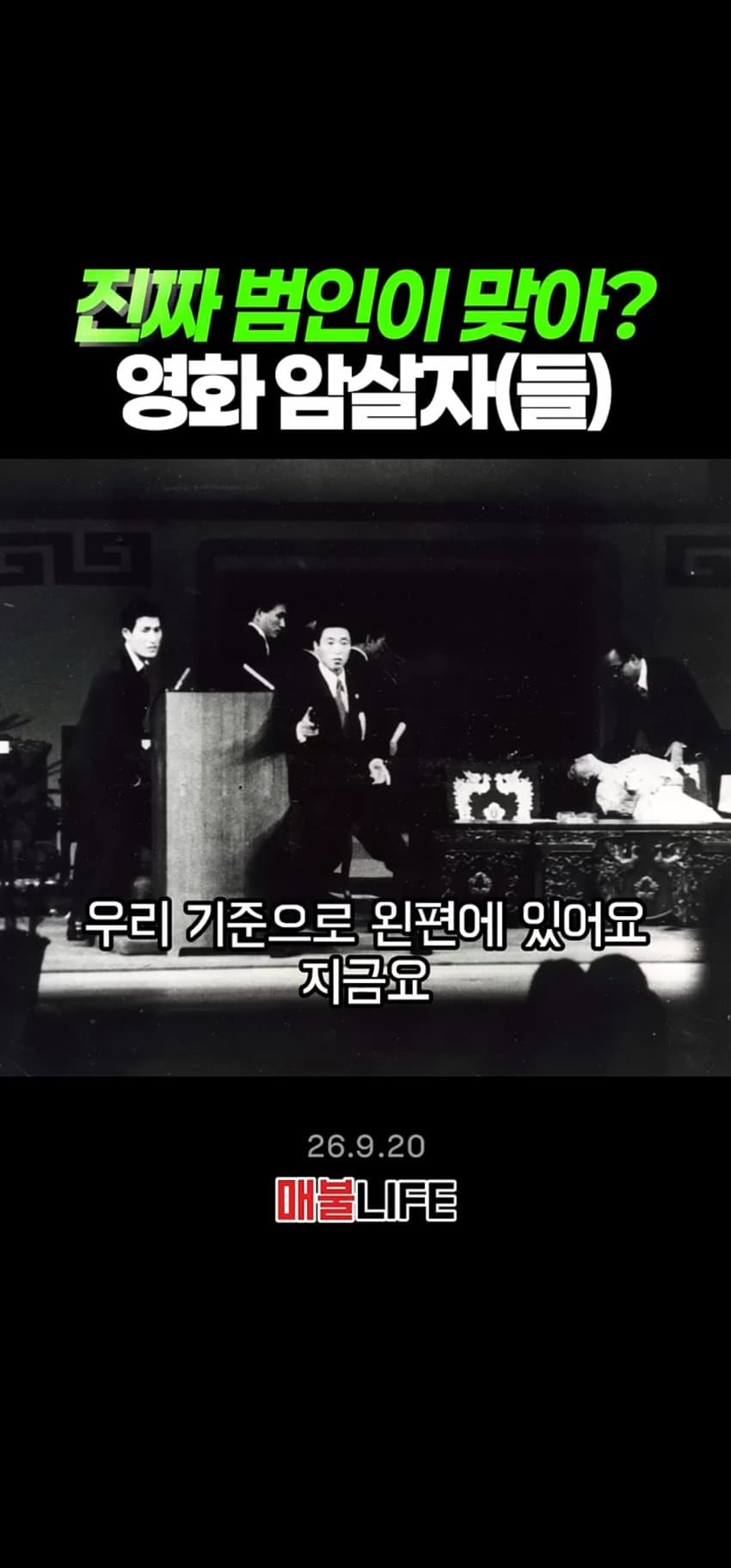 지금 현재 암살자들 관련 뒷받침하는 또다른 내용 (4)