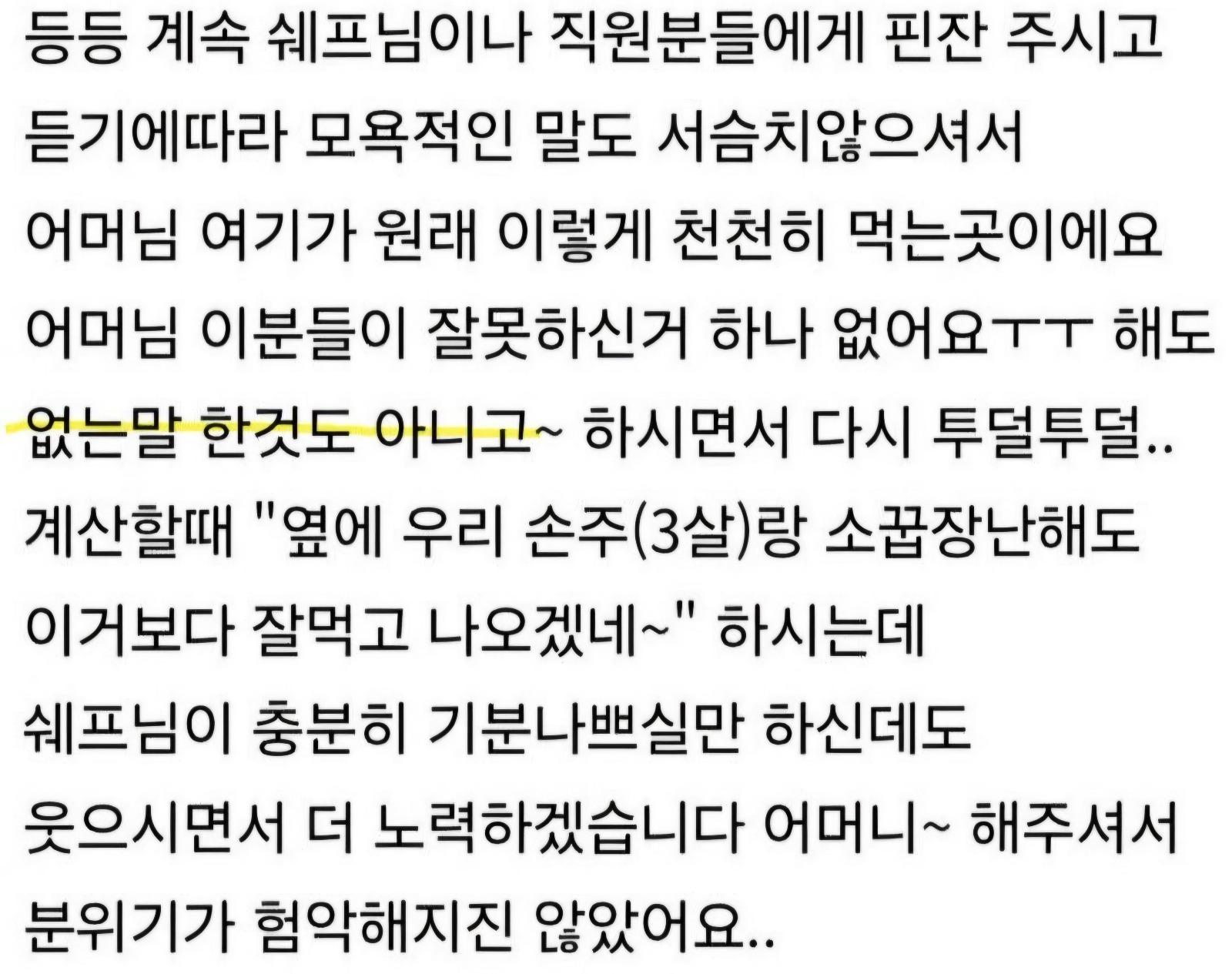 밥맛 떨어진다는 시어머니 (4)