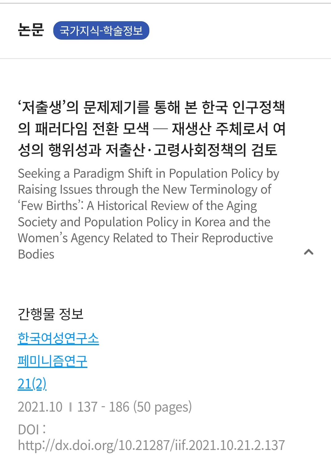 여성학이 보편 학문으로서의 자격이 없는 이유 (3)