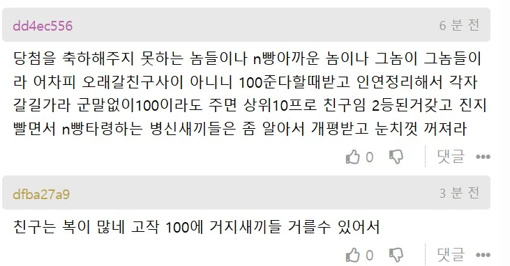 친구가 로또 되서 손절하려고 함