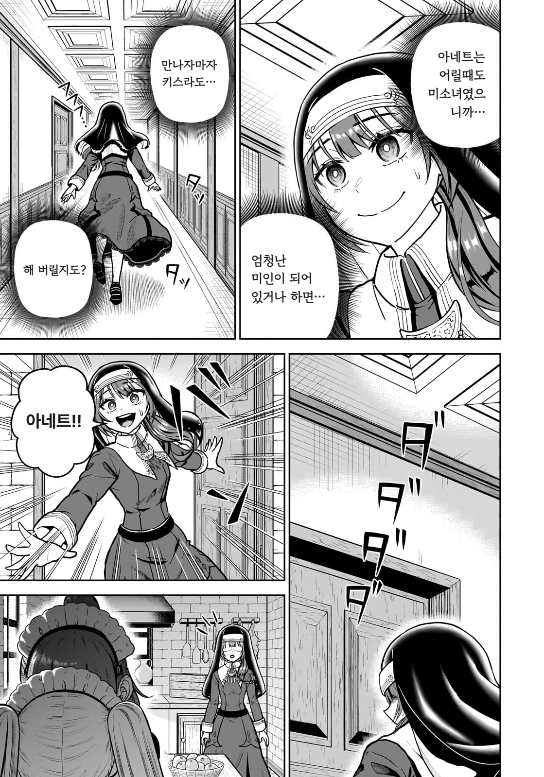 ㅆㄷ) 익숙한 쓰레기 맛 미소녀 전생 (5) manhwa (29)