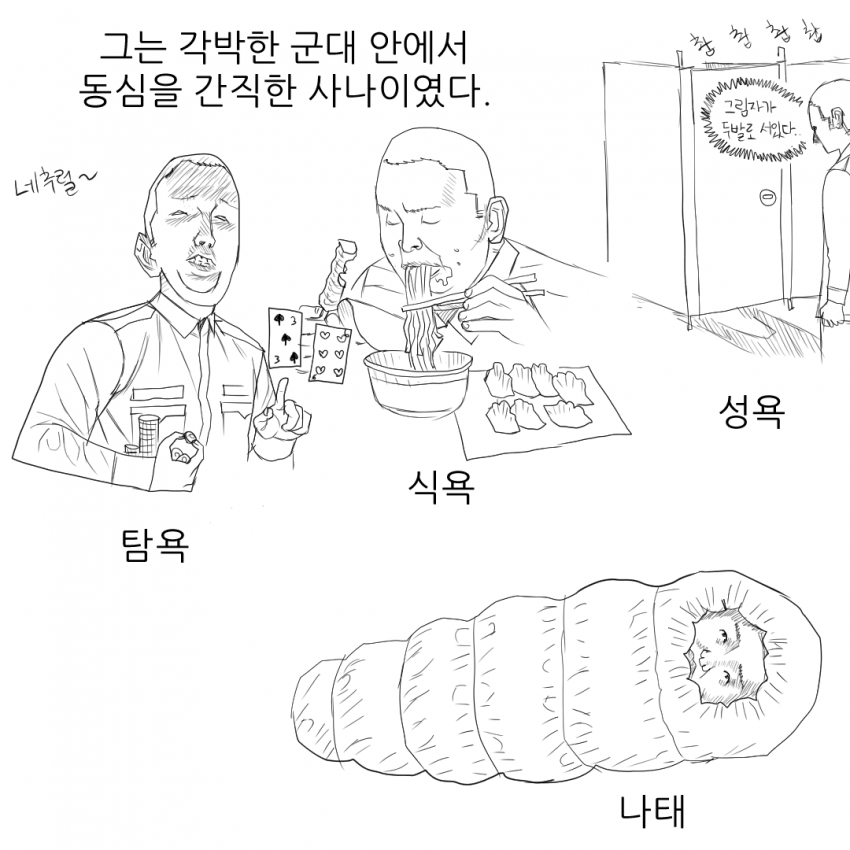 군대 썰만화 - 씨몽키 (10)