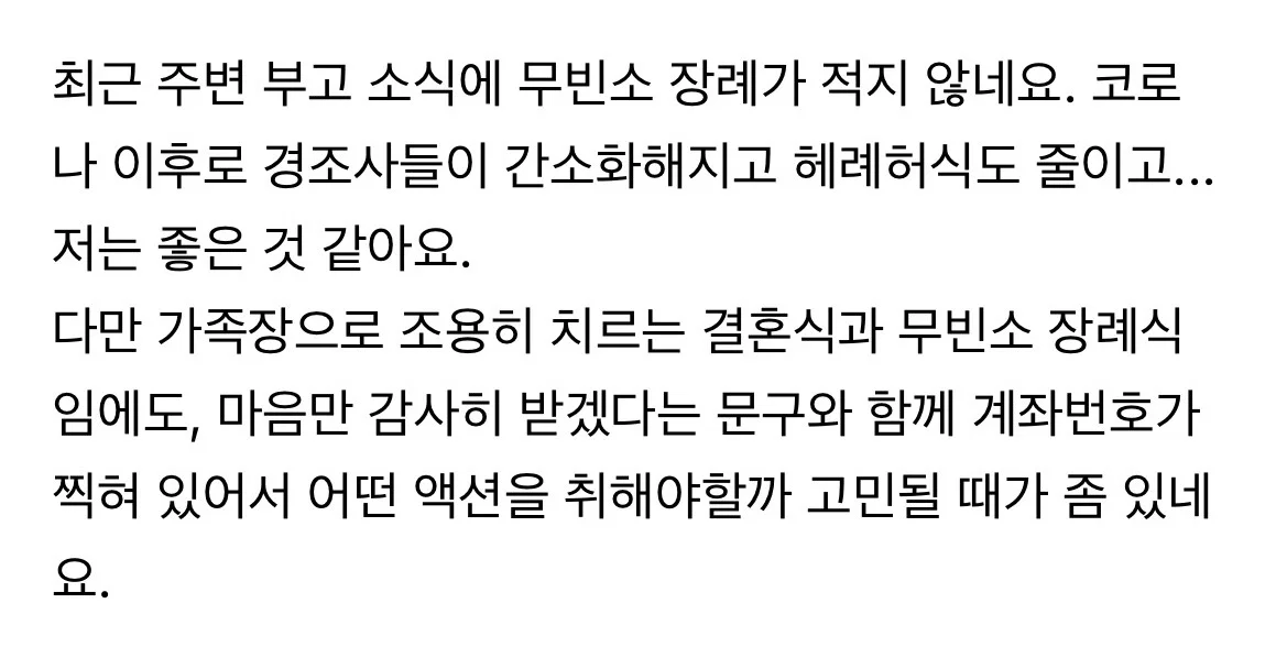 무빈소 장례인데 계좌번호 있으면??