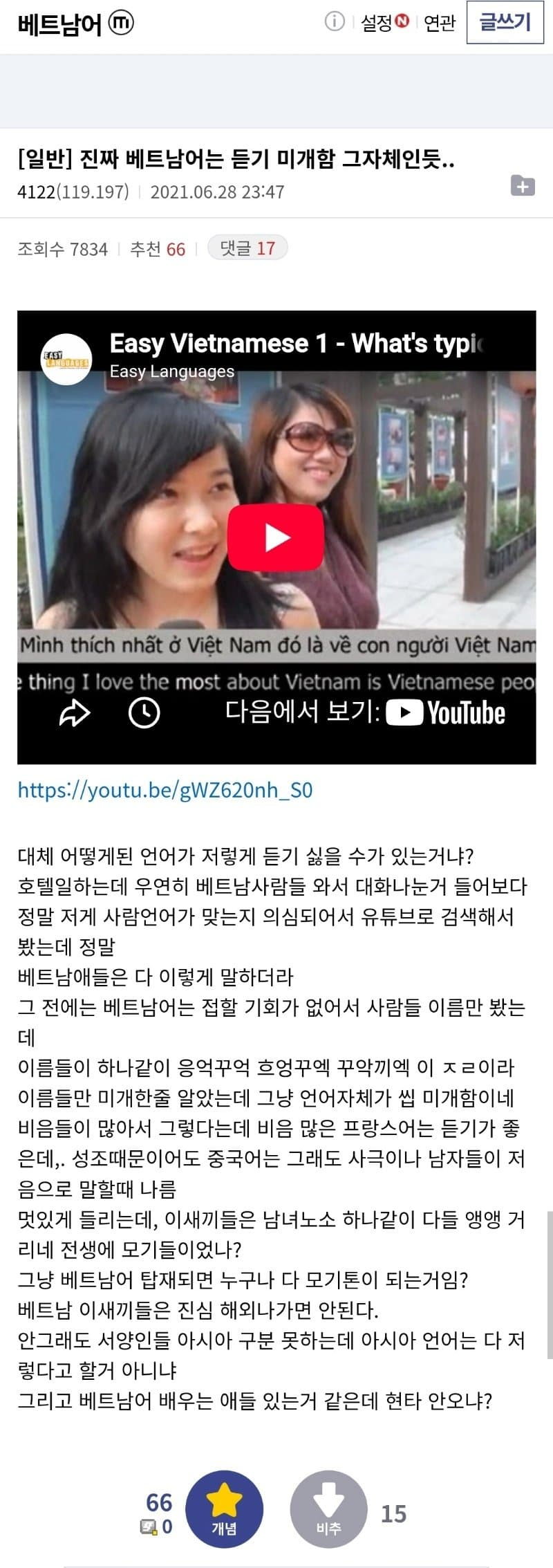 와들와들 전 세계가 충격받은 베트남어 (9)