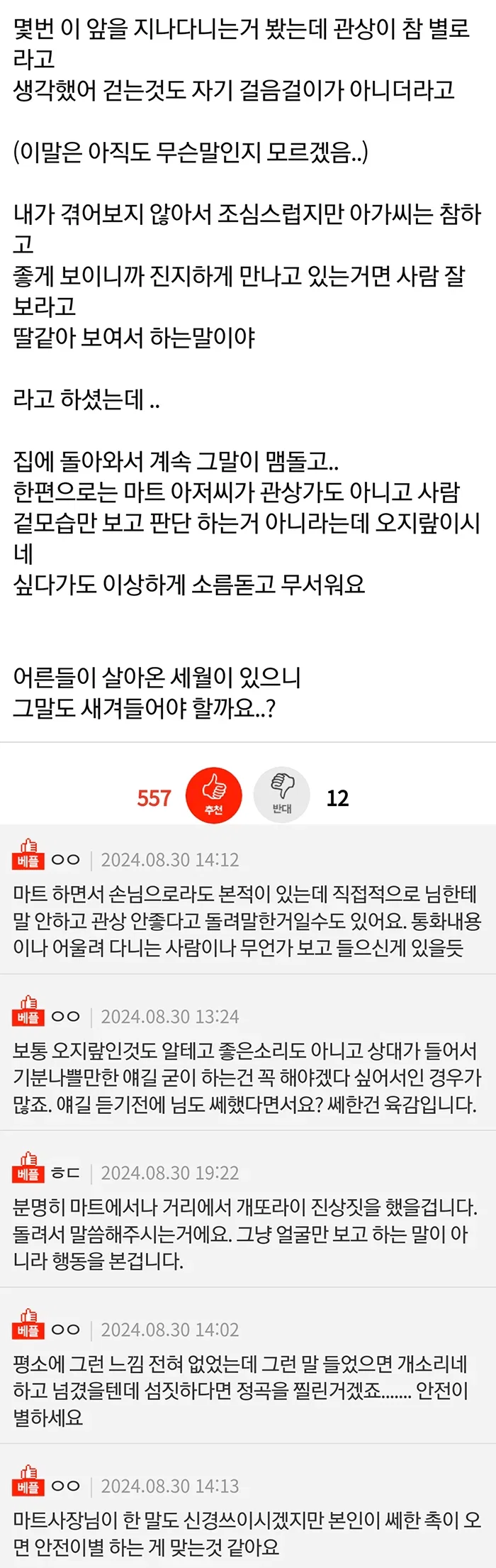 ???: 아가씨 남자친구 몇번 이 앞을 지나다니는거 봤는데 관상이 참 별로라고 생각했어 걷는것도 자기 걸음걸이가 아니더라고 (2)