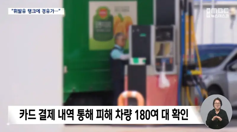 피해 차량만 180대라는 주유소 혼유 사고 발생 (6)