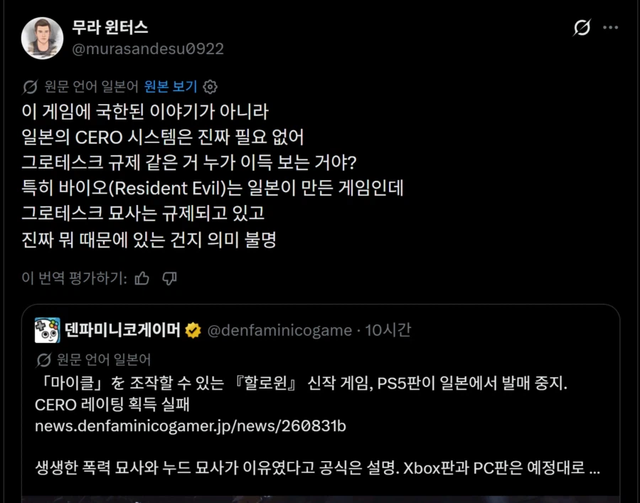 게임 CERO 규제에 빡친 일본...