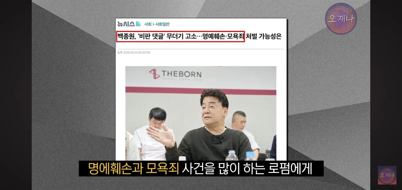 김재환PD를 고소한 더본코리아 모 점주 근황 (34)