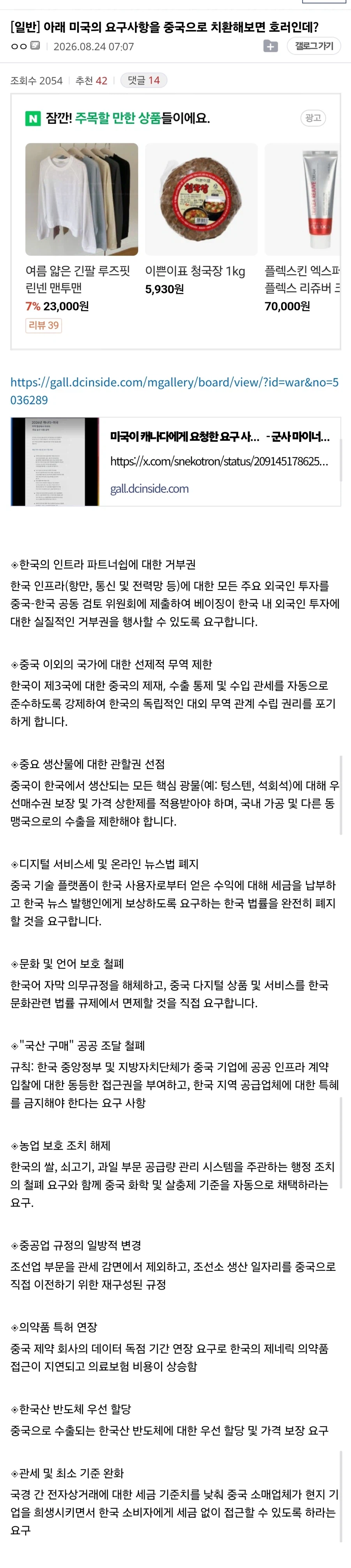 이번에 트럼프가 캐나다한테 보낸 조약 내용이 상상 이상이라는 증거_2.webp