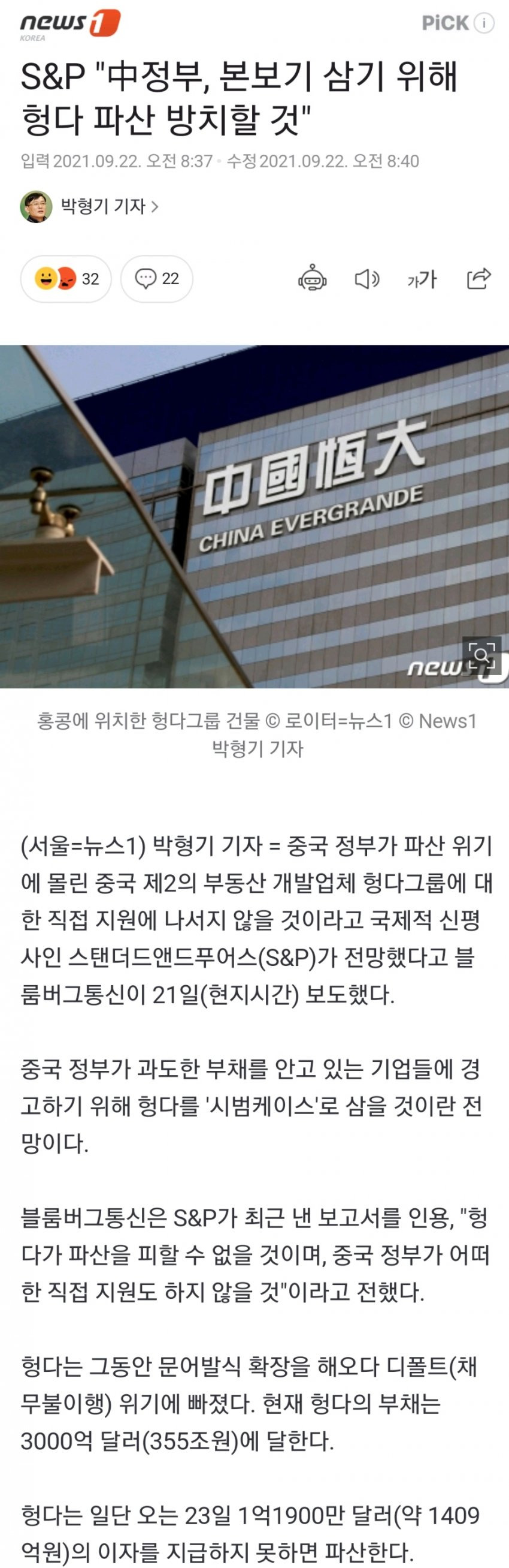 광저우 에버그란데의 물거품이 된 꿈 (25)