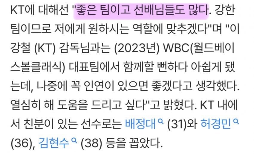 최지만 ‘너무 빨리 뽑혔다. kt는 강팀’ (8)