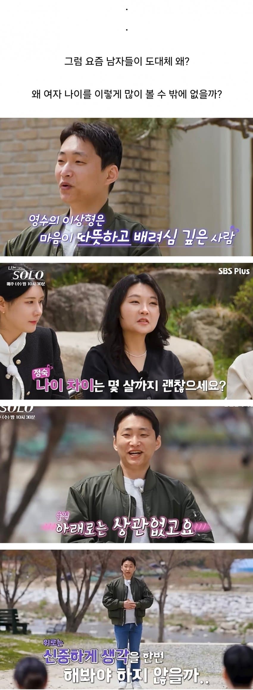 요즘 남자들이 여자 나이를 많이 보는 이유 (11)
