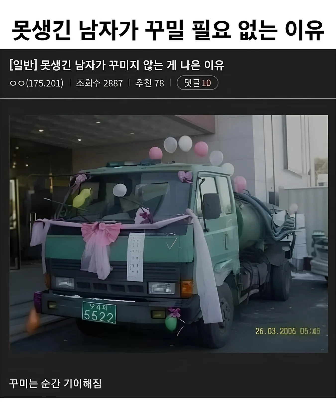 못생긴 남자가 꾸밀필요 없는이유 jpg