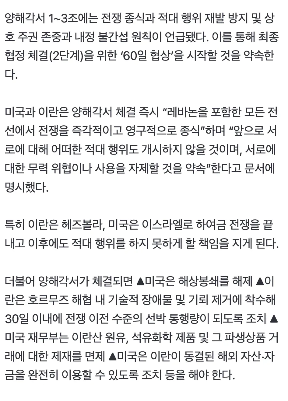 be461b123e08e729930e8920a10e4c1f.webp [속보] 공개된 미-이란 양해각서 전문…“트럼프, 이란에 454조 주고 제재 해제” 사실이었다