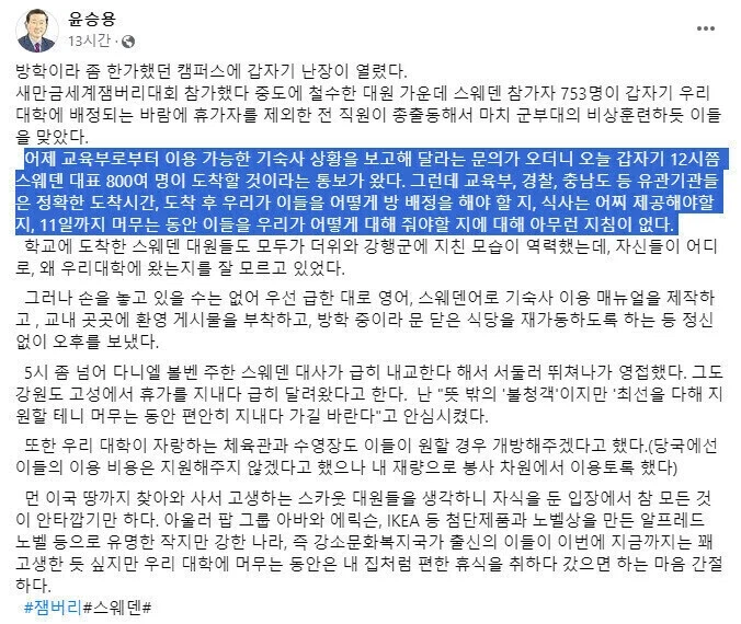 잼버리 참사때 그래도 어떻게 수습이 가능했던 이유 (2)