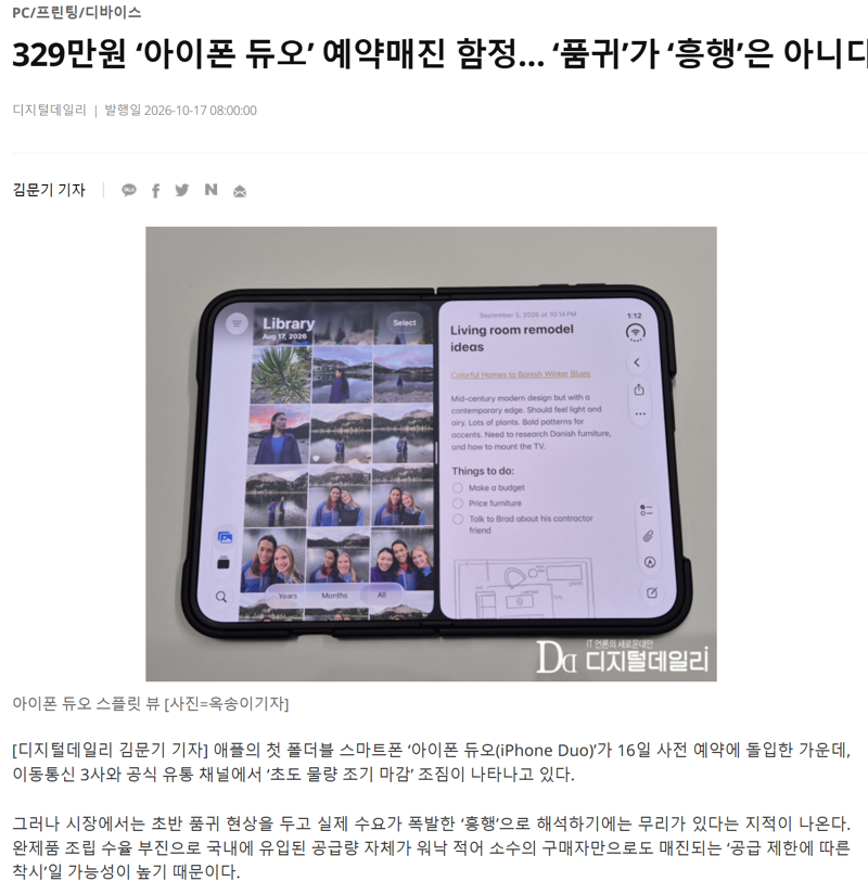 아이폰 듀오 품절 행진에 흥행은 아냐