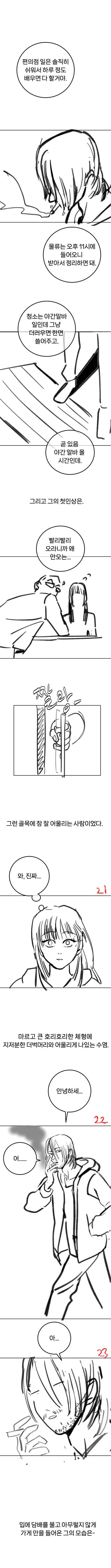 편의점 알바하는 만화 1화 (4)