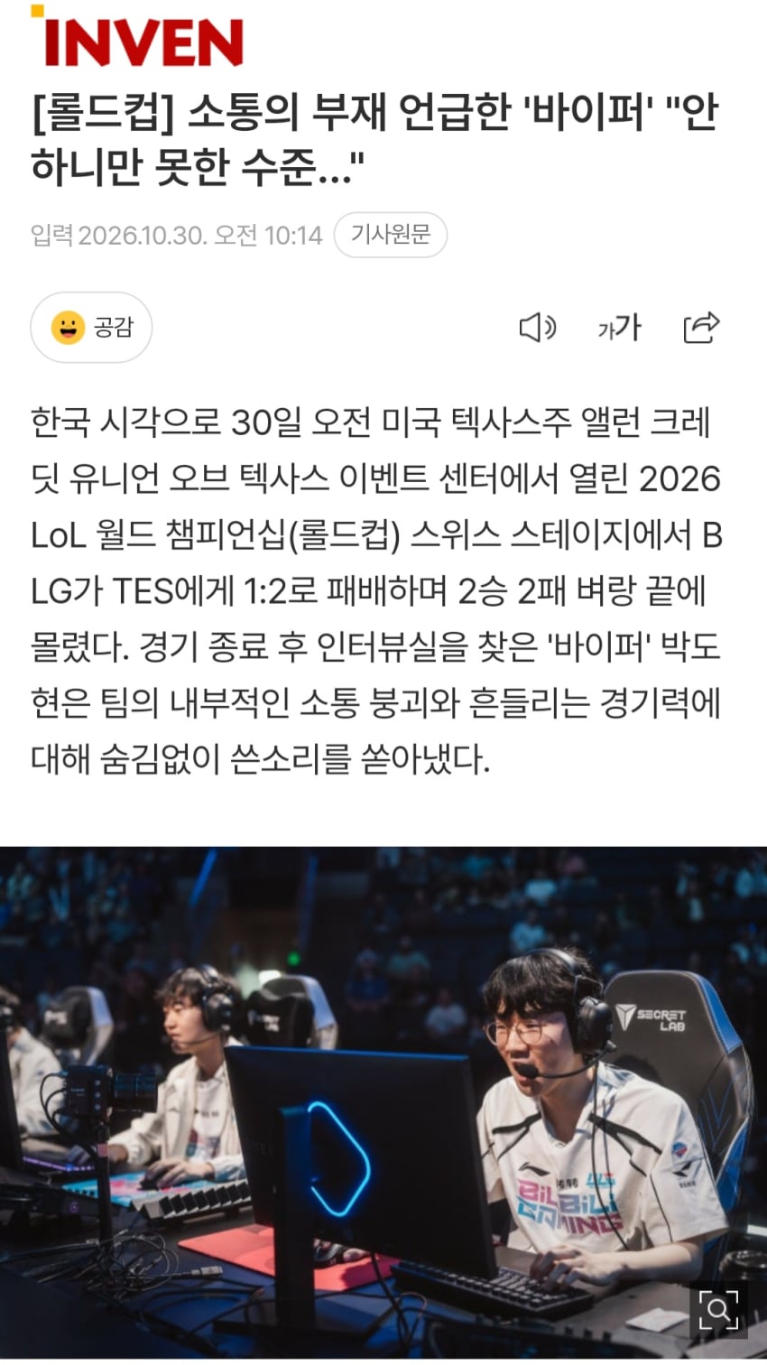 WORLDS) BLG VS TES 후푸평점 (35)