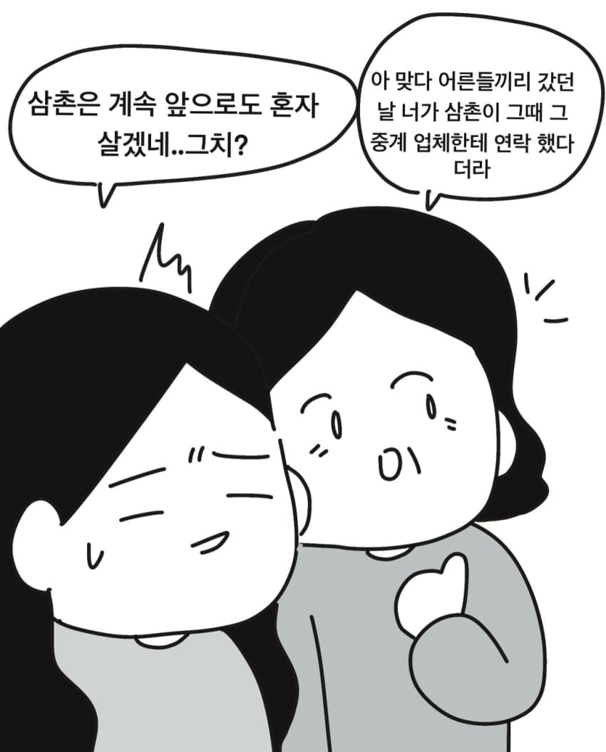 싱글벙글 삼촌의 캄보디아 와이프.manhwa (46)