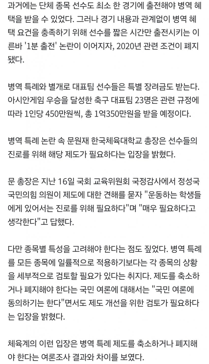 '전역모' 논란 박승수, 17분뛰고 병역 특례 ..30% 1시간미만 출전 (4)