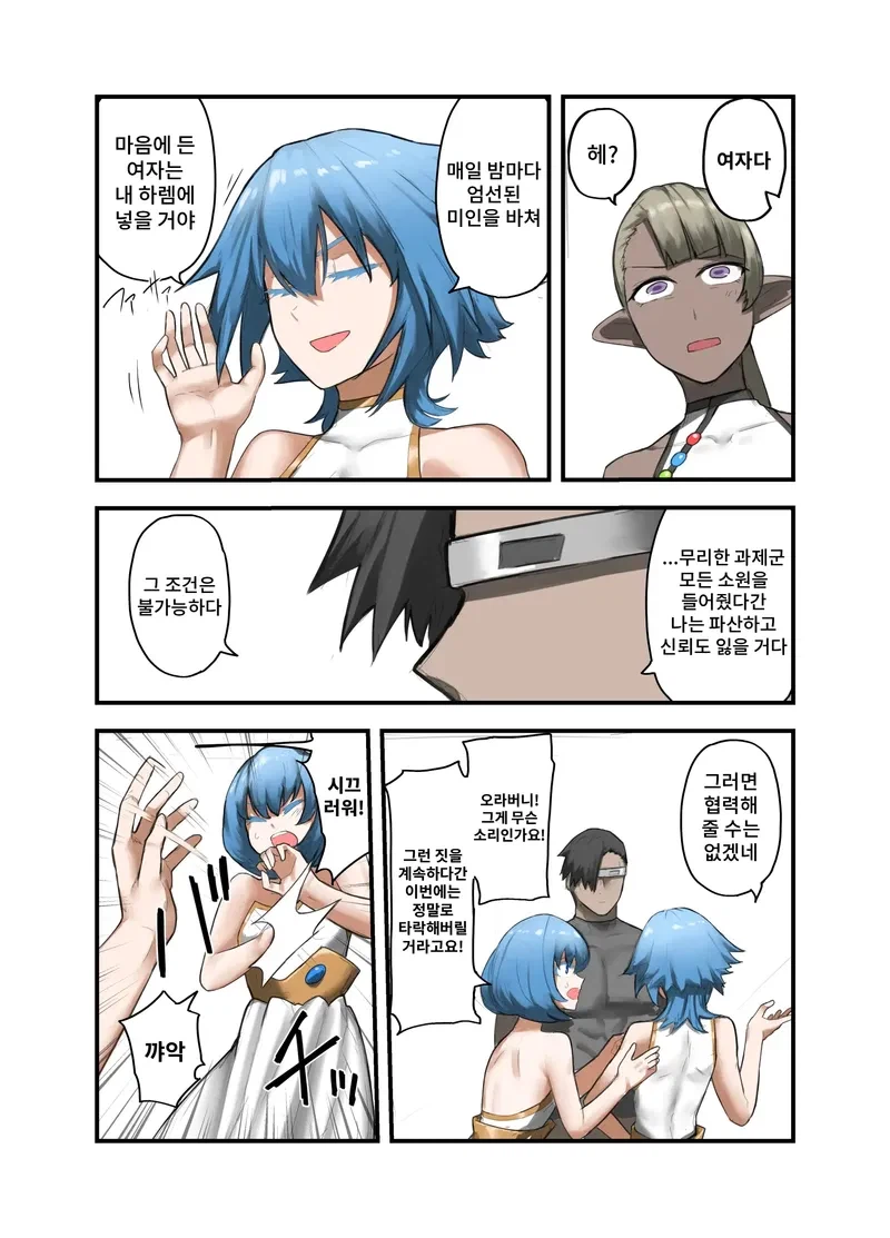 용사가 쓰레기 성검을 얻게 된.manga (4)