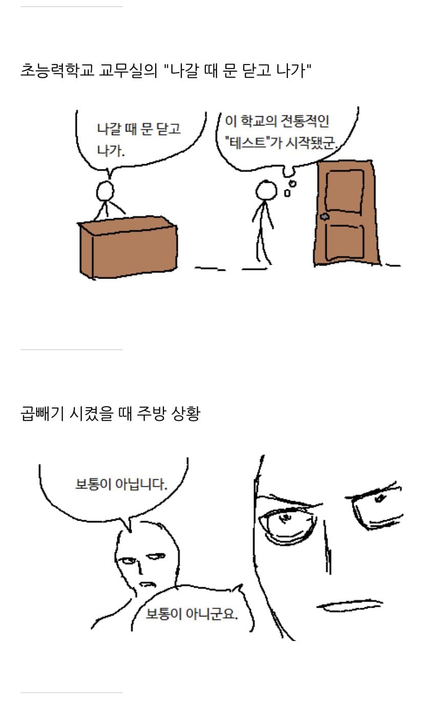 뭔가 말이 되는 만화 (6)