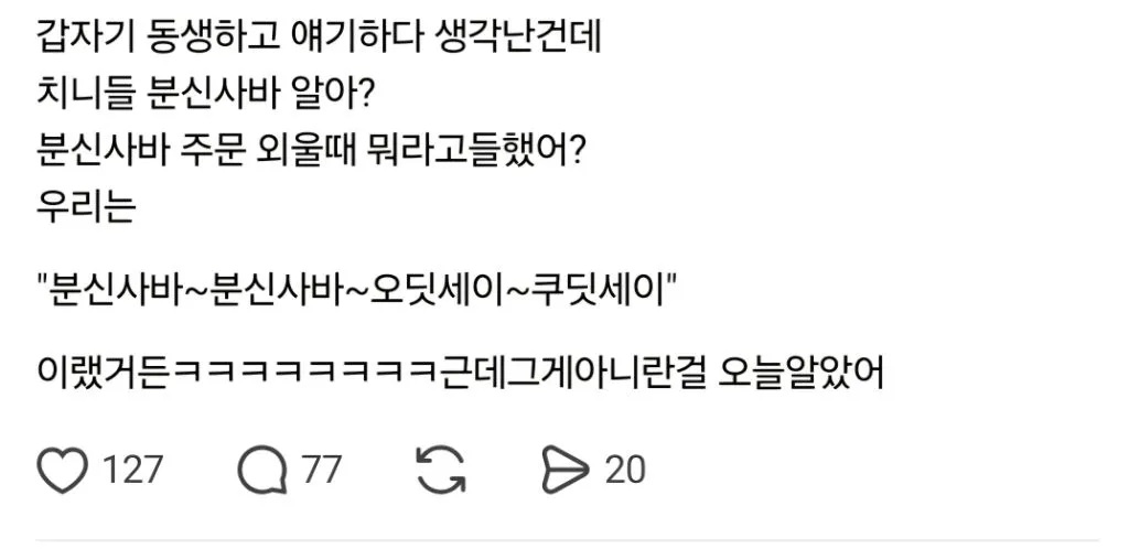 분신사바 주문이 잘못된 거 알았어?
