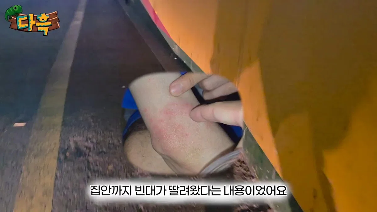 부산 찜질방 빈대 이슈 업로드한 유튜버 다흑... (6)